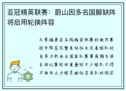 亚冠精英联赛：蔚山因多名国脚缺阵将启用轮换阵容