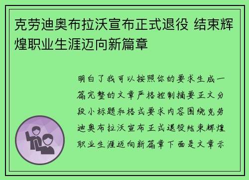 克劳迪奥布拉沃宣布正式退役 结束辉煌职业生涯迈向新篇章