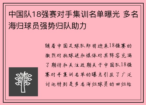 中国队18强赛对手集训名单曝光 多名海归球员强势归队助力